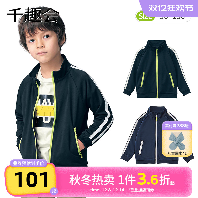千趣会儿童春秋款幼儿园宝宝开衫上衣时尚运动男童立领外套