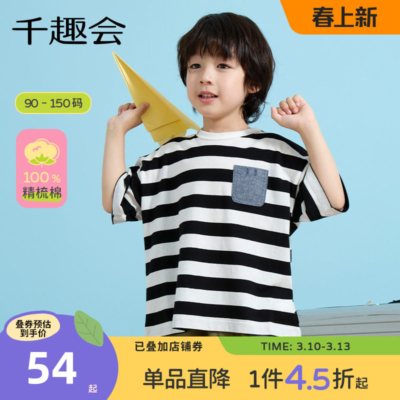 千趣会童装儿童夏季短袖T恤男女童日系条纹撞色轻薄全棉汗布上衣