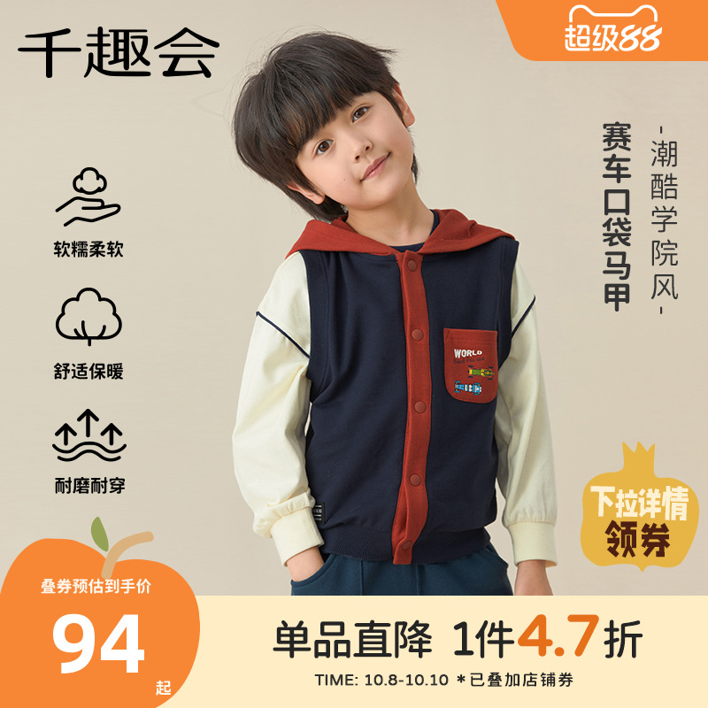 千趣会童装儿童2025春秋款新款马甲男童卡通赛车印花棉质连帽背心