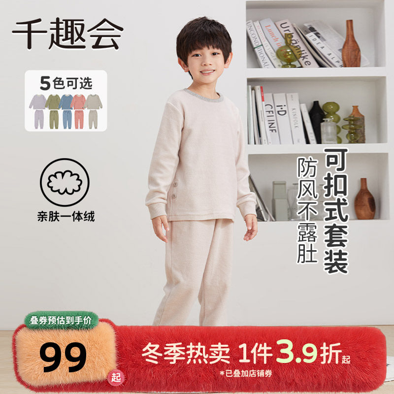 千趣会童装冬季儿童保暖家居服摇粒绒男女童高腰睡衣套装,童装/婴儿装/亲子装,家居服套装,淘宝优惠券,粉丝福利购,淘宝优惠卷