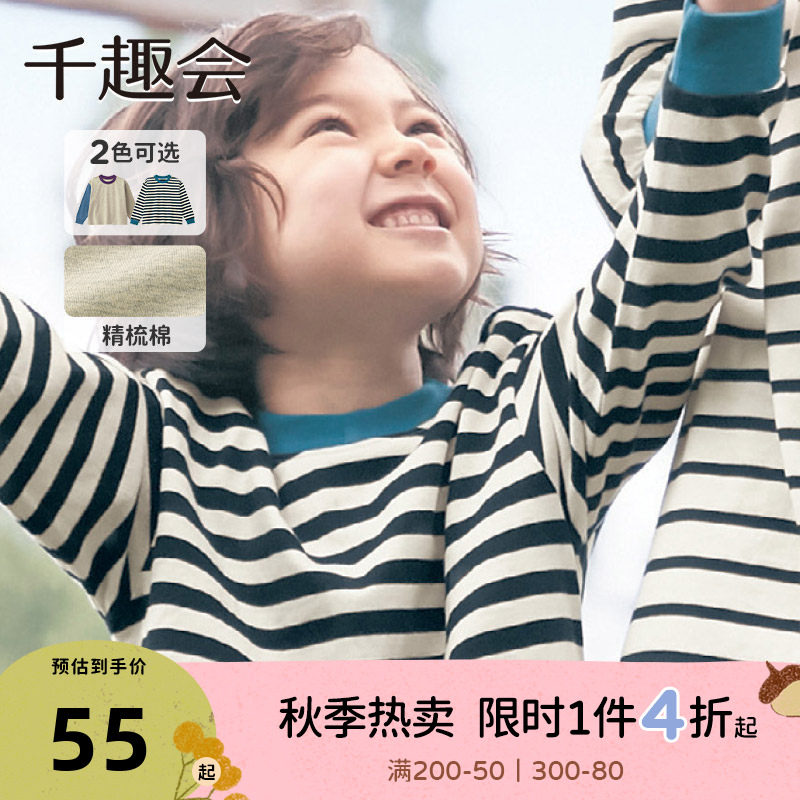 千趣会童装26年春秋款男童莫兰迪条纹撞色袖口纯棉长袖T恤套头衫