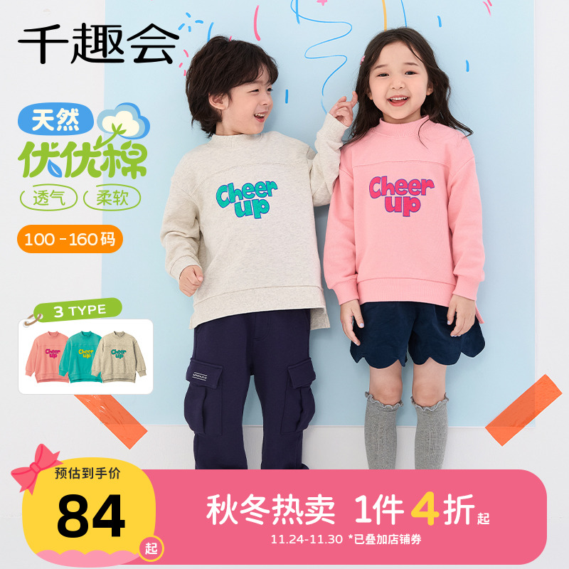 日本千趣会童装纯棉时尚卫衣