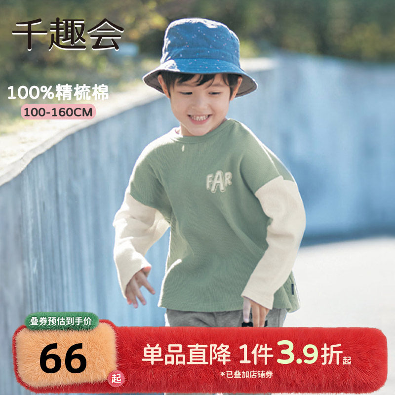 千趣会25春秋款男女童时尚撞色宽松落肩版华夫格棉质长袖T恤上衣,童装/婴儿装/亲子装,T恤,淘宝优惠券,粉丝福利购,淘宝优惠卷