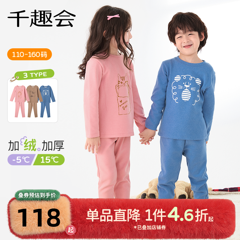 千趣会25年秋冬新品儿童秋衣秋裤阳离子面料男女童家居服保暖内衣