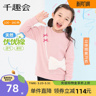 千趣会童装 女童卫衣26春秋儿童上衣日系可爱立体造型纯棉女童卫衣