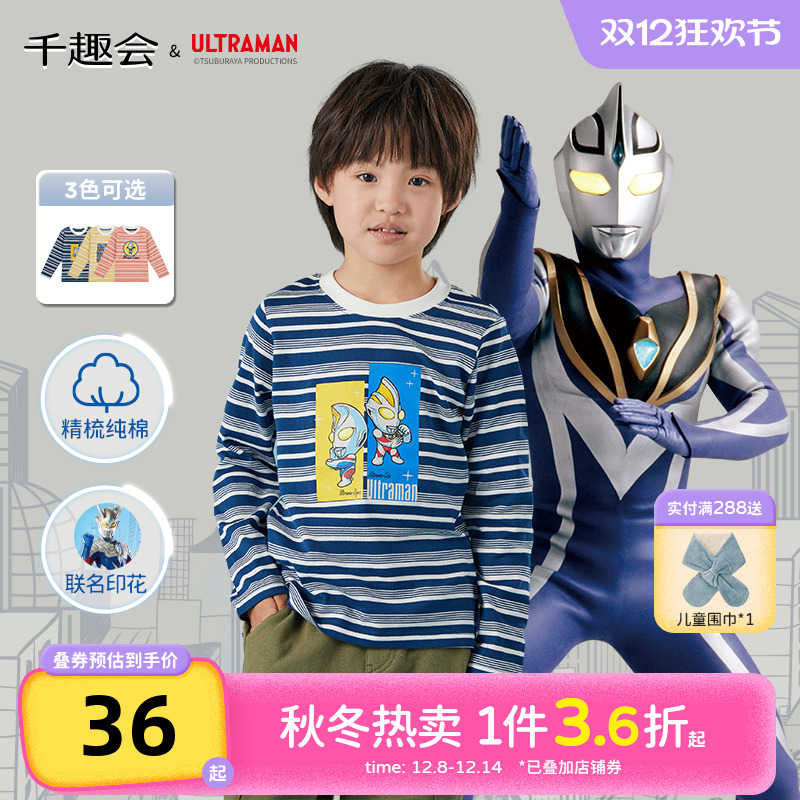 【奥特曼联名】千趣会春秋款儿童长袖上衣男女童条纹T恤