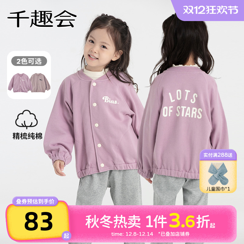 千趣会童装儿童秋装外套男女童时尚印花宽松插肩袖棉质夹克棒球衫