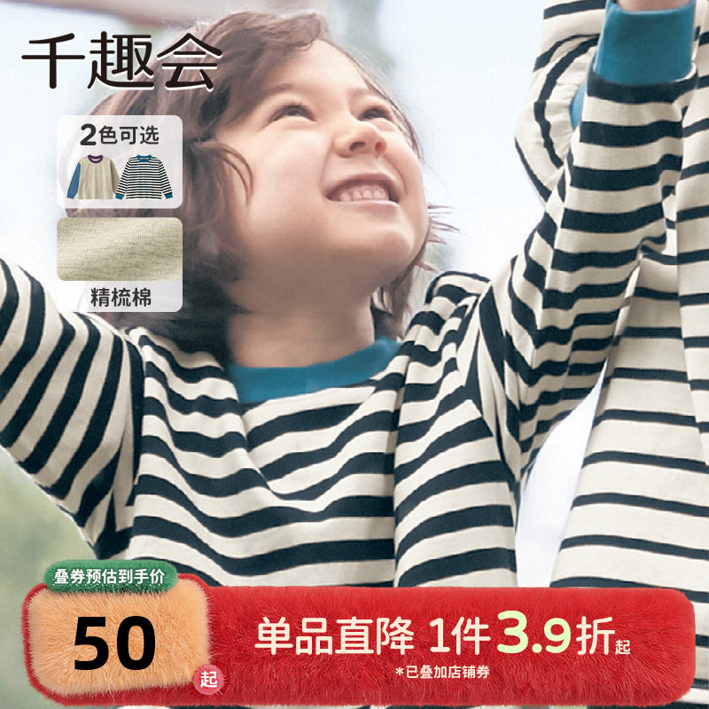 千趣会童装2025春秋款男童莫兰迪条纹撞色袖口纯棉长袖T恤套头衫,童装/婴儿装/亲子装,T恤,淘宝优惠券,粉丝福利购,淘宝优惠卷