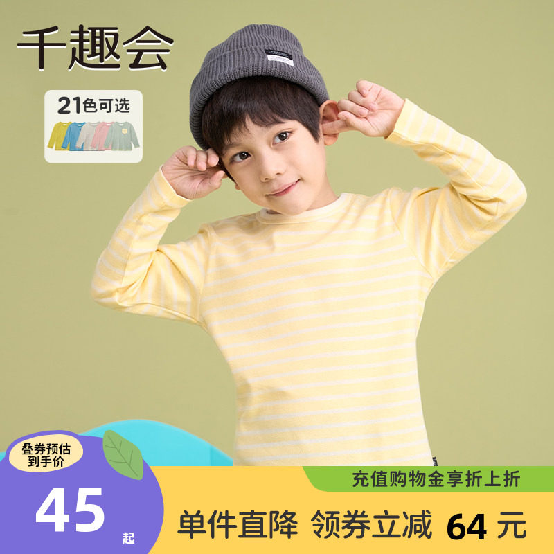 千趣会童装幼儿园宝宝26春秋长袖纯棉T恤条纹男女童上衣打底衫