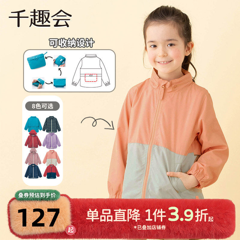 千趣会童装25年春秋款幼儿园宝宝防风日系男女童可收纳连帽外套,童装/婴儿装/亲子装,风衣,淘宝优惠券,粉丝福利购,淘宝优惠卷