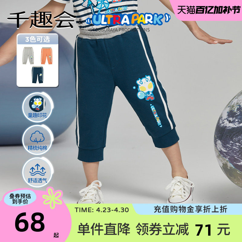 【奥特曼联名】千趣会童装儿童夏装男女童卡通运动休闲裤子七分裤