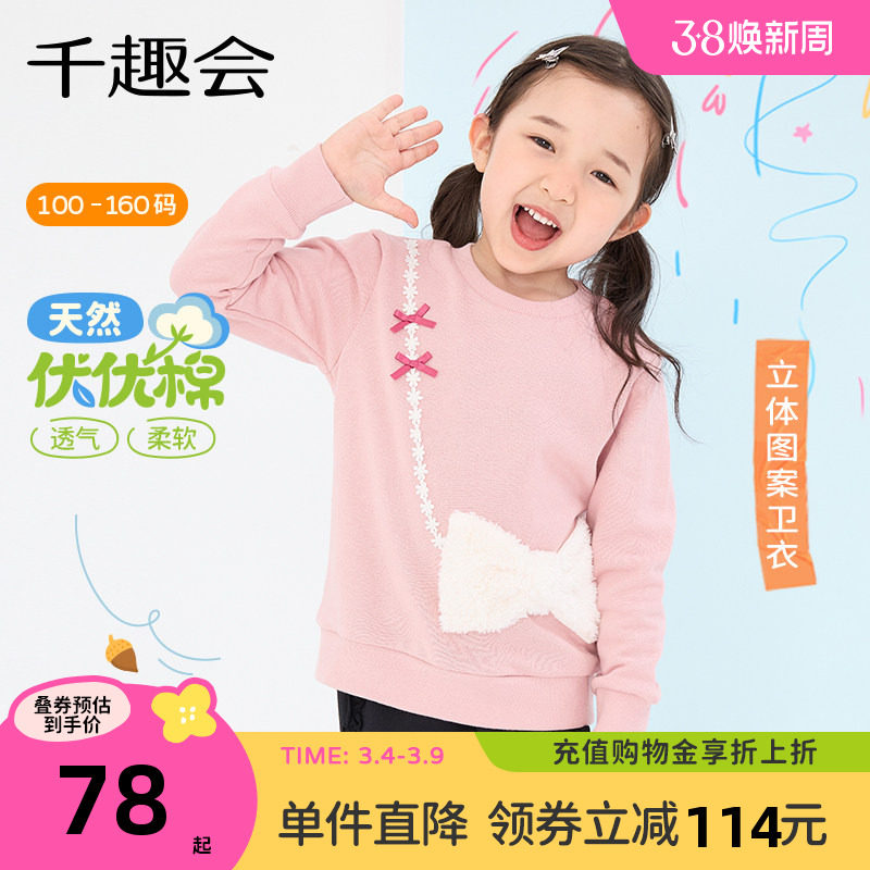 千趣会童装女童卫衣26春秋儿童上衣日系可爱立体造型纯棉女童卫衣