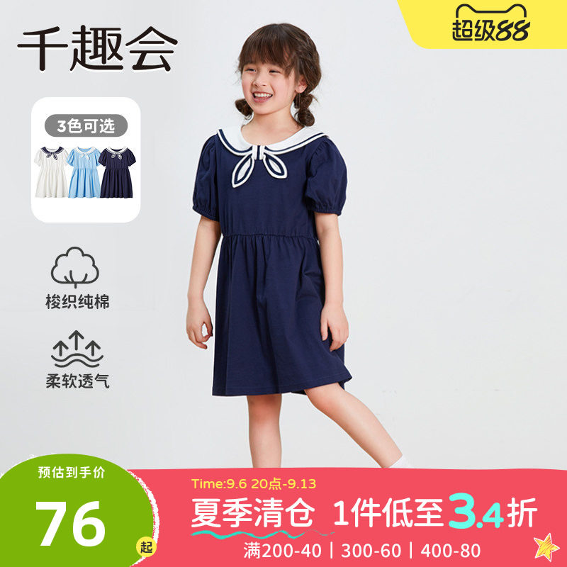 千趣会童装儿童夏装女童连衣裙时尚海军领撞色棉质淑女短袖长裙子