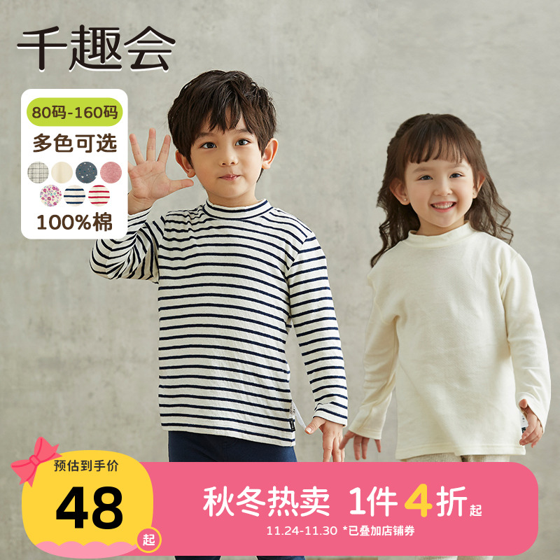 童装长袖打底衫千趣会半高领