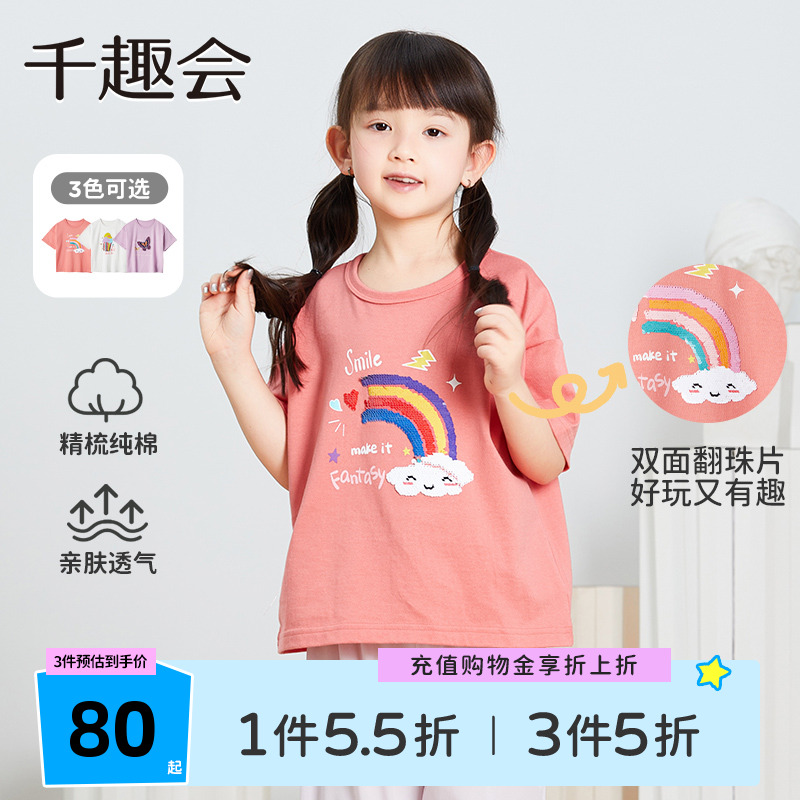 千趣会童装儿童夏季短袖T恤童趣亮片翻面女童棉质透气舒适上衣