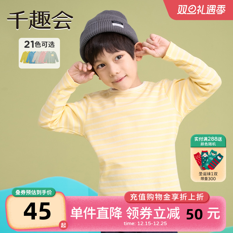 千趣会童装幼儿园宝宝25春秋长袖纯棉T恤条纹男女童上衣打底衫