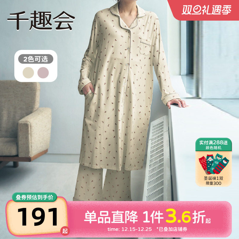 千趣会孕妇装春秋款家居服套装产后方便哺乳上衣裤子孕妈舒适睡衣