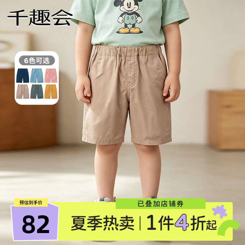 千趣会夏款男童裤子糖果色系列时尚休闲裤凉感宽松直筒五分裤