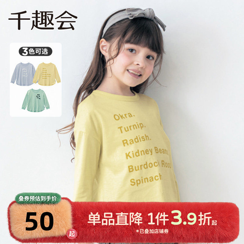 千趣会童装25春秋款男女童上衣字母印花纯棉长袖日系中大童T恤,童装/婴儿装/亲子装,T恤,淘宝优惠券,粉丝福利购,淘宝优惠卷