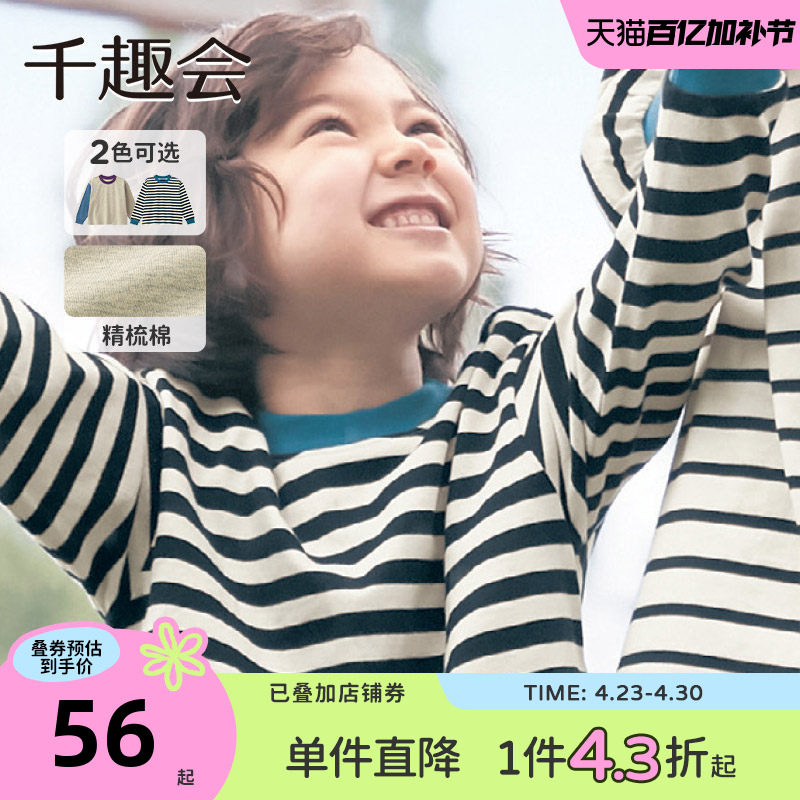 千趣会童装26年春秋款男童莫兰迪条纹撞色袖口纯棉长袖T恤套头衫