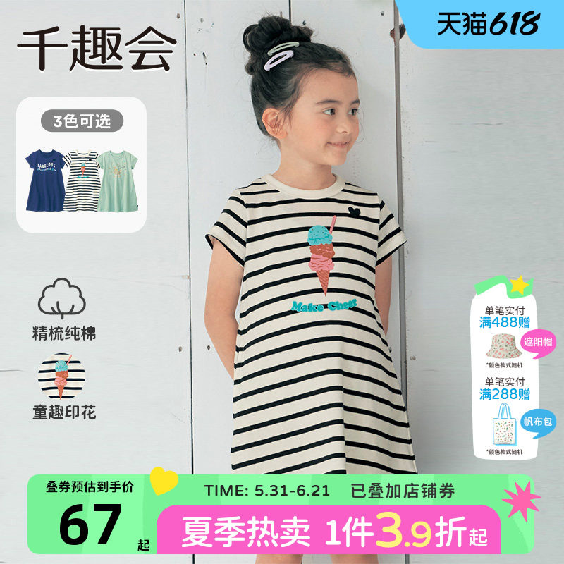 千趣会童装夏女童清新印花A字形裁剪套头短袖T恤连衣裙