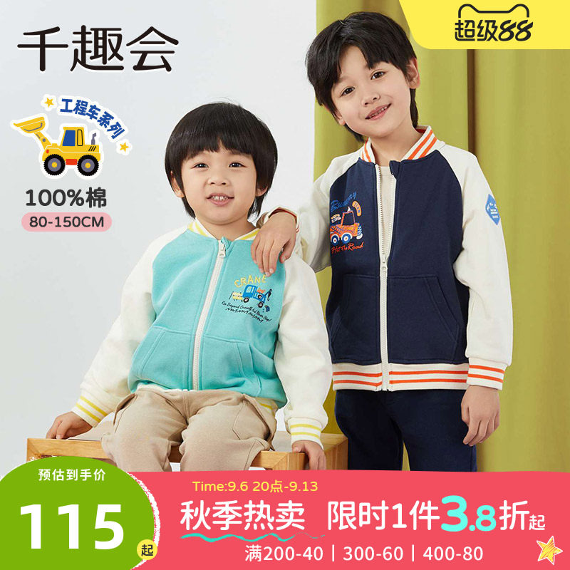 千趣会童装儿童春装外套工程车系列撞色时尚男童运动棒球服上衣