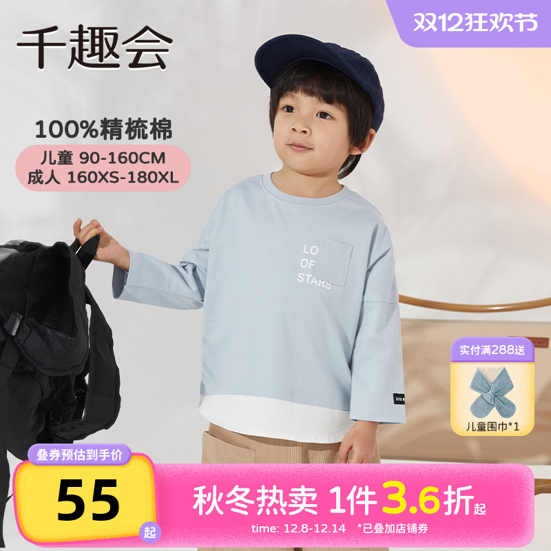 千趣会童装25春秋款亲子款男女童时尚休闲T恤落肩宽松长袖套头衫