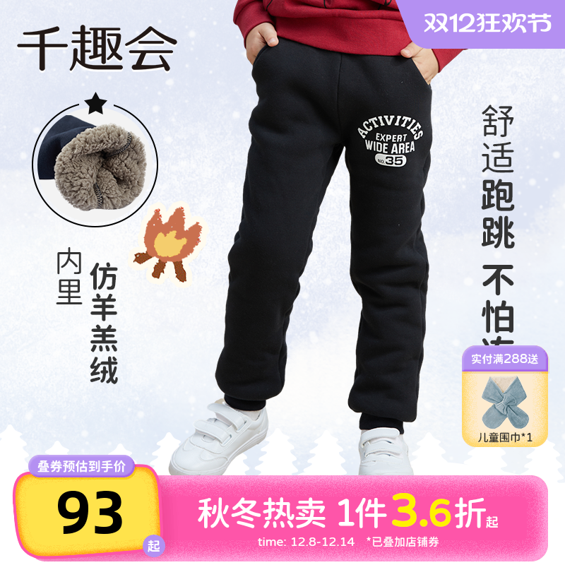 千趣会童装冬款男童宝宝仿羊羔绒加厚保暖纯棉休闲裤长裤裤子