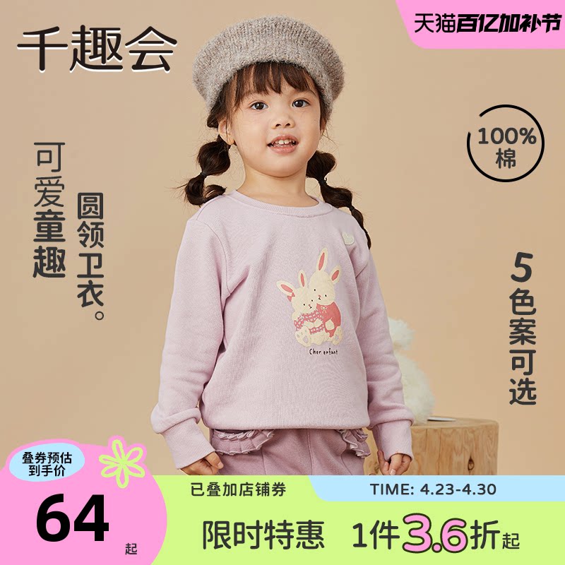 千趣会童装26年春秋款男女童幼儿园宝宝印花百搭纯棉卫衣套头衫