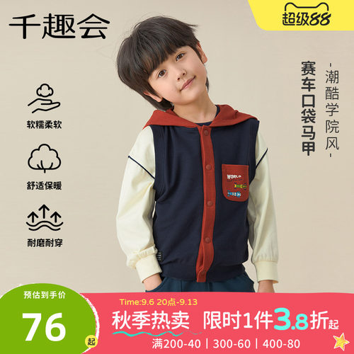 千趣会童装儿童26年春装马甲男童卡通赛车印花棉质连帽背心