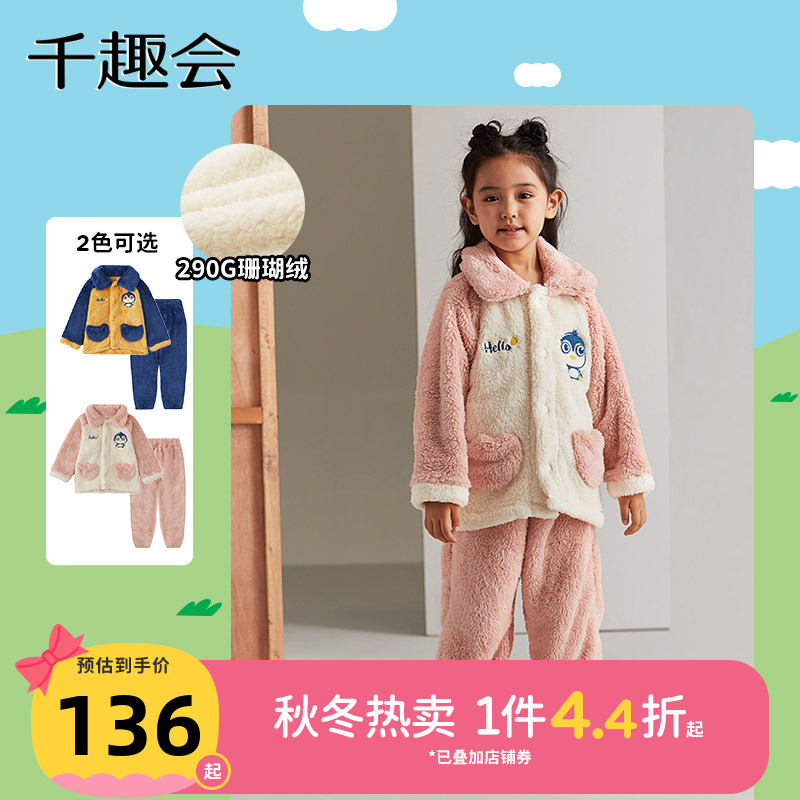 千趣会童装冬季儿童家居服睡衣加厚男童女童珊瑚绒可外穿套装