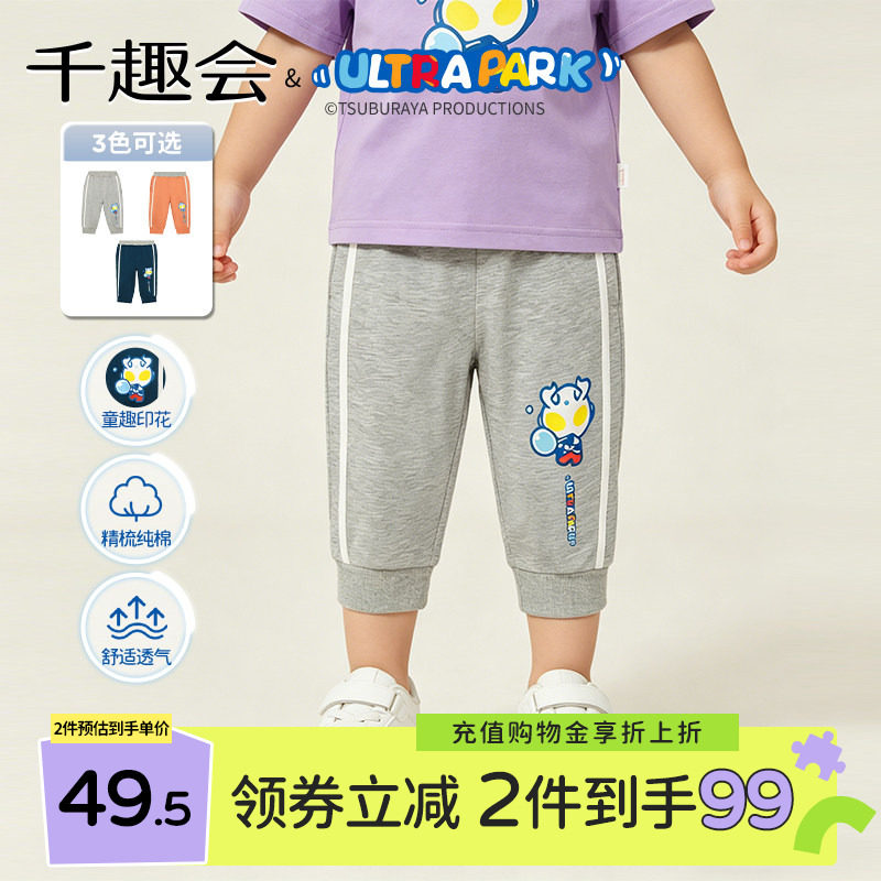 【奥特曼联名】千趣会童装儿童夏装男女童卡通运动休闲裤子七分裤