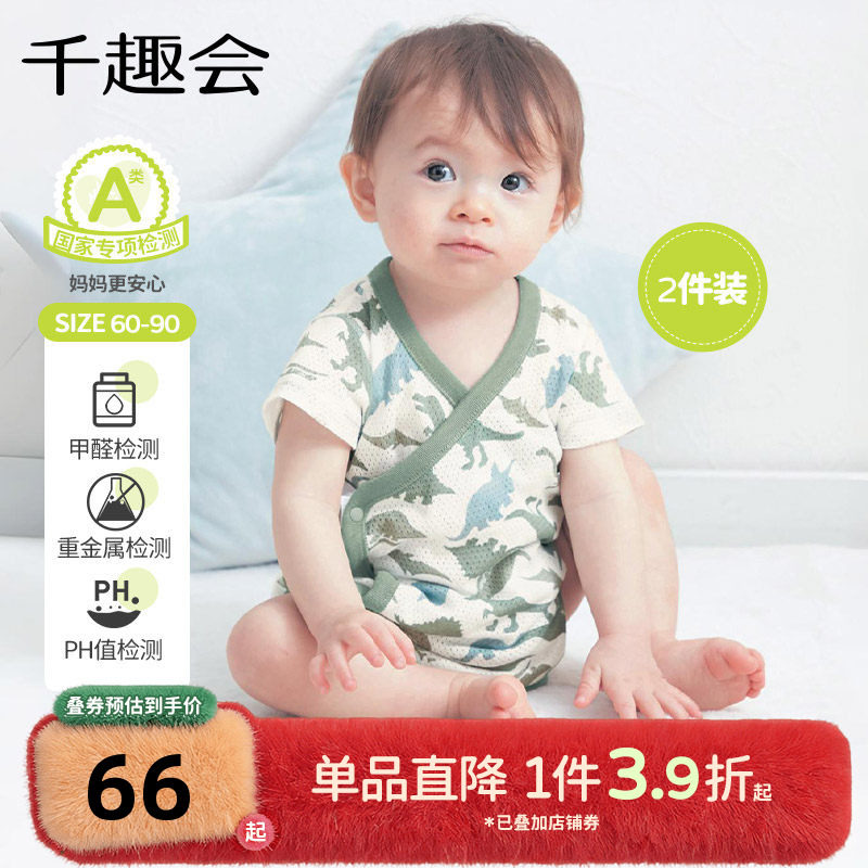 千趣会夏款婴幼儿衣服连体衣透气轻薄纯棉宝宝短袖哈衣2件装,童装/婴儿装/亲子装,连身衣/爬服/哈衣,淘宝优惠券,粉丝福利购,淘宝优惠卷