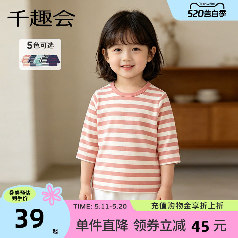 千趣会童装儿童26年春秋七分袖棉T恤日系条纹纯棉男女童打底衫