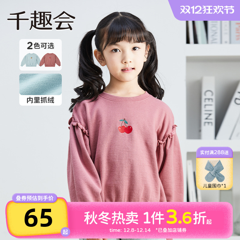 千趣会童装秋冬女童水果印花内侧起毛棉质卫衣套头衫