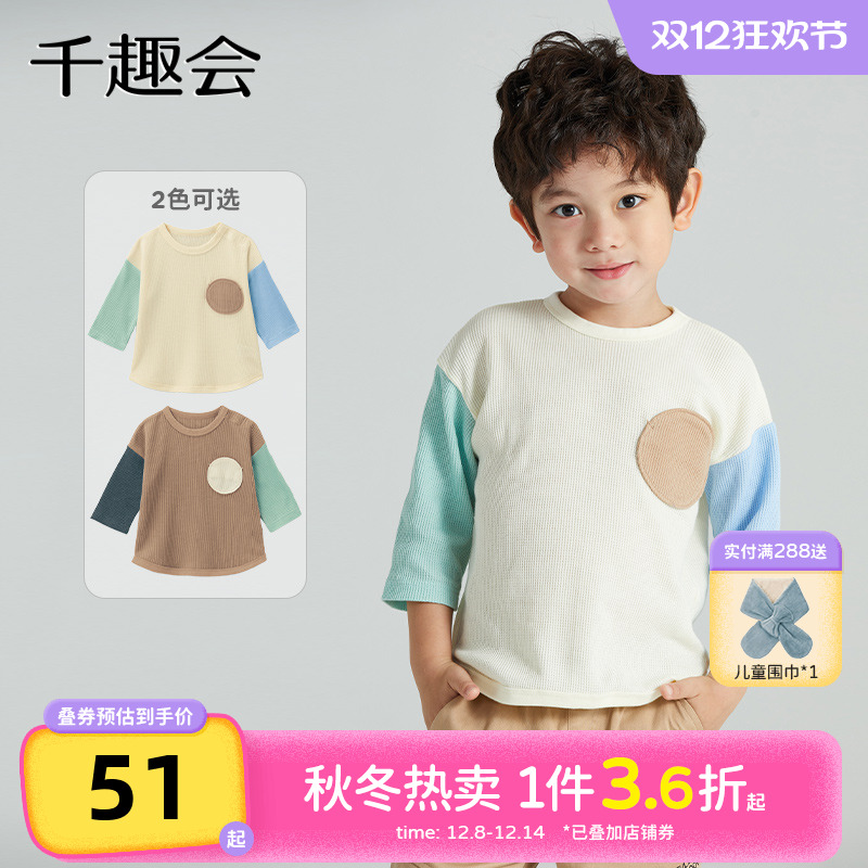 千趣会童装25春秋款幼儿园宝宝拼接撞色柔软棉质男女童七分袖T恤