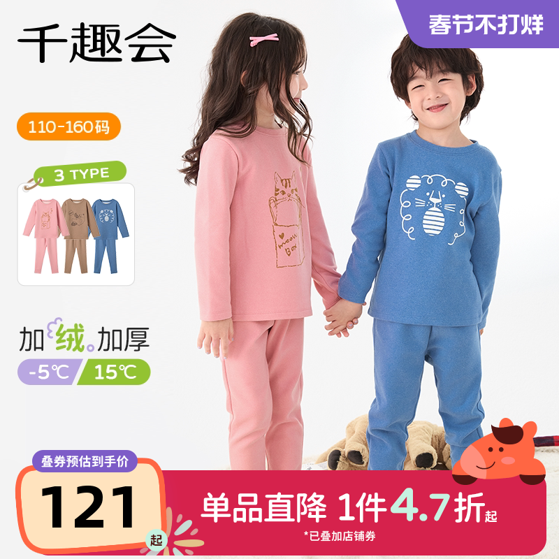 千趣会25年秋冬新品儿童秋衣秋裤阳离子面料男女童家居服保暖内衣