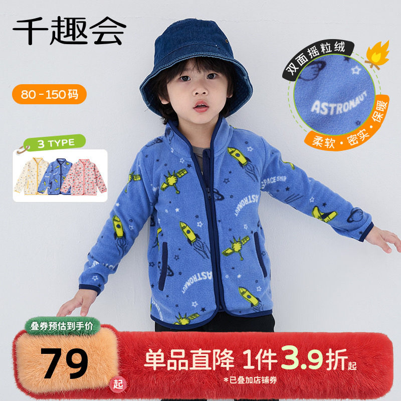 千趣会童装儿童2025春秋款外套男女童宝宝开衫满印双面摇粒绒上衣,童装/婴儿装/亲子装,普通外套,淘宝优惠券,粉丝福利购,淘宝优惠卷