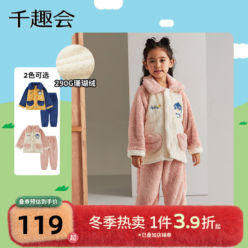千趣会童装冬季儿童家居服睡衣加厚男童女童珊瑚绒可外穿套装