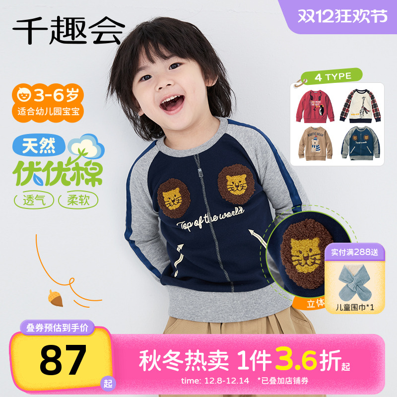 千趣会童装秋季幼儿园宝宝套头衫动物卡通印花纯棉男童卫衣