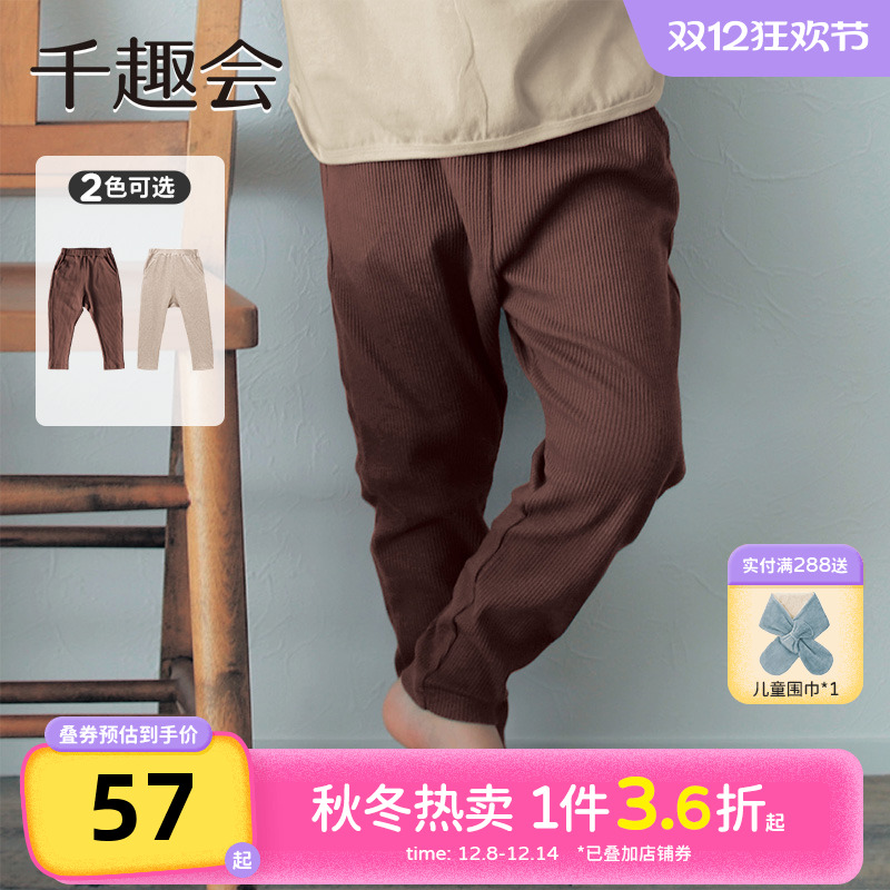 千趣会童装春秋款男女童宝宝弹力休闲罗纹哈伦裤长裤裤子