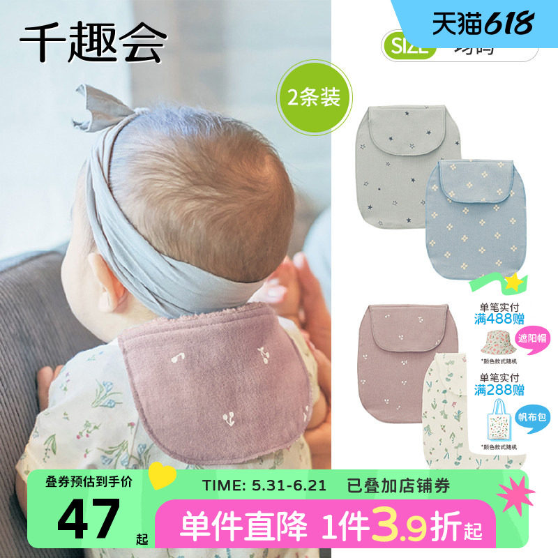千趣会春夏婴童用品垫背毛巾纱布纯棉婴幼儿宝宝吸汗巾2条装