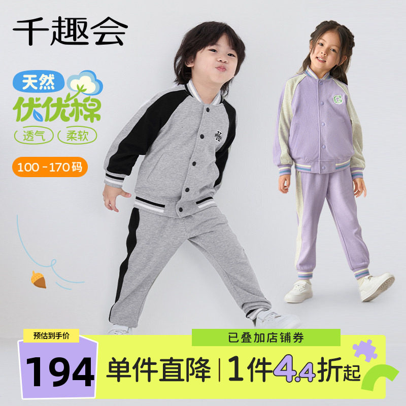 千趣会童装儿童26年春秋款棒球服复古男女童撞色学院运动套装