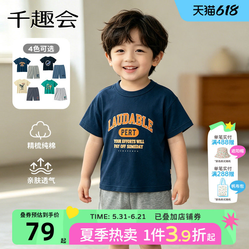 千趣会童装儿童夏季短袖运动套装男童T恤裤子套装棉质透气外穿