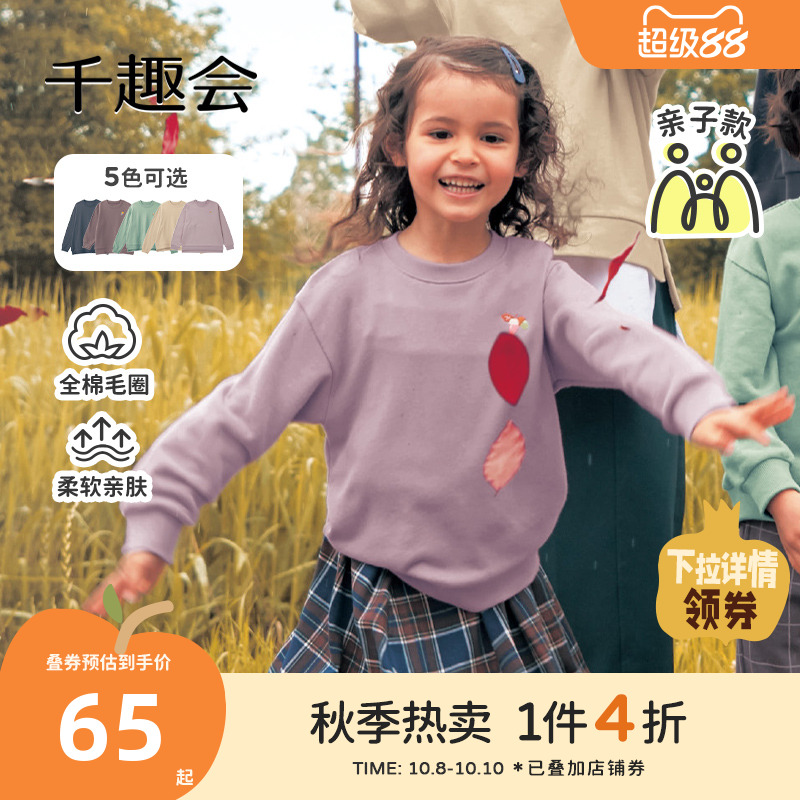 千趣会童装25春秋款亲子款男女童动物元素小刺绣纯棉卫衣套头衫