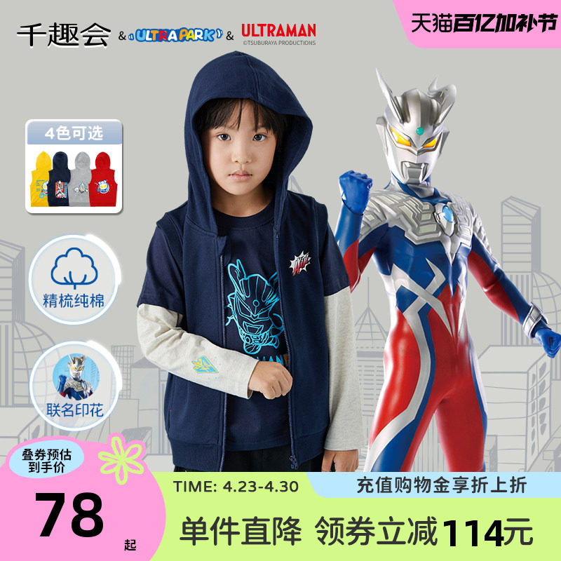 【奥特曼联名】千趣会童装儿童春装马甲男女童印花背心连帽上衣