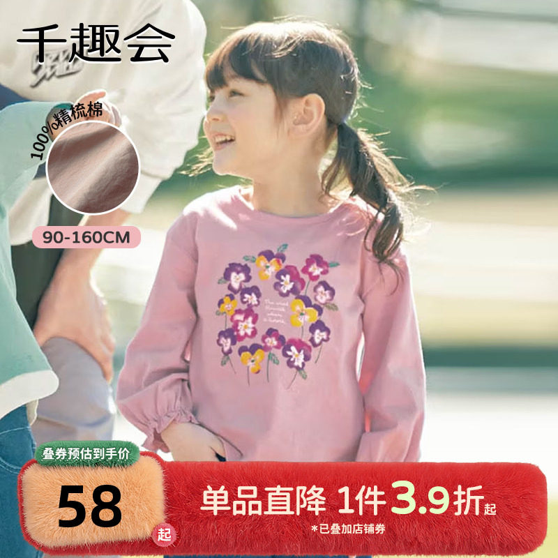 千趣会童装25春秋幼儿园宝宝长袖纯棉T恤女童甜美花朵袖打底衫,童装/婴儿装/亲子装,T恤,淘宝优惠券,粉丝福利购,淘宝优惠卷