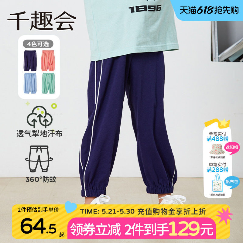 千趣会童装儿童夏季运动裤轻薄时尚夹条男女童透气防蚊长裤子
