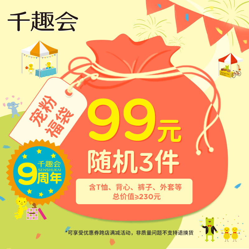 【周年庆福袋】日本千趣会童装男女婴童春夏秋衣服盲盒随机三件|msdalam kategori Kanak-kanak/Bayi/Keluarga dipasang, lain - dari Buy2taobao.com untuk memberikan perkhidmatan ejen Taobao profesional membeli
