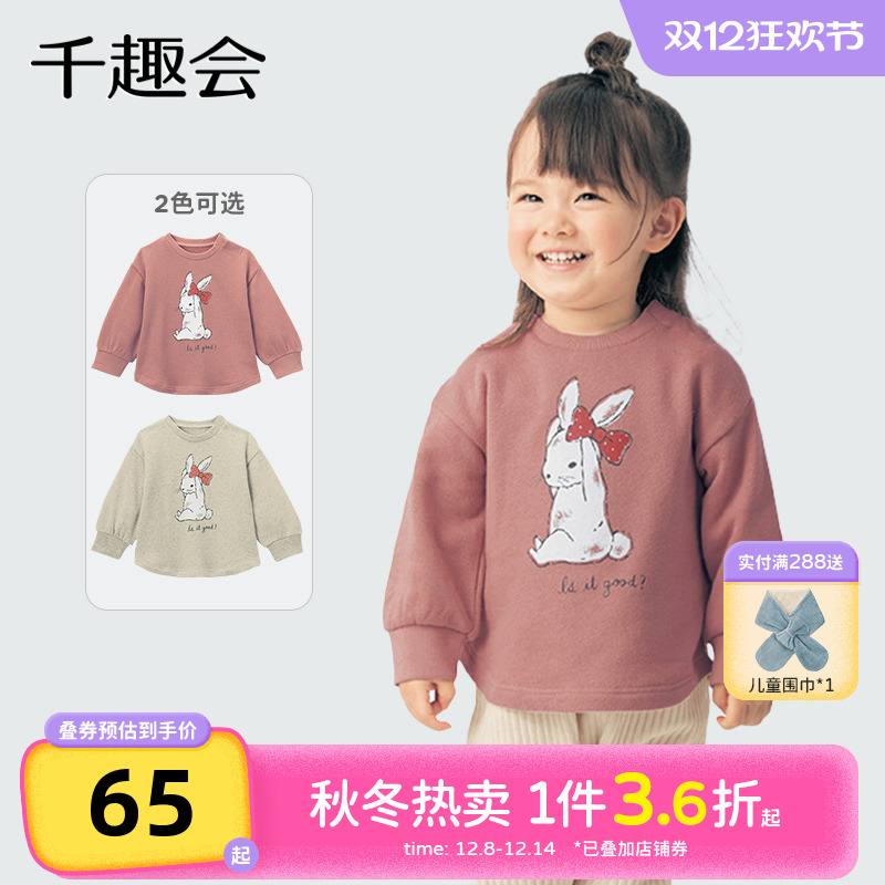 千趣会童装25春秋款宝宝上衣可爱小兔子印花女童兔年舒适全棉卫衣